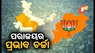 2018 Assembly Election Results: Will BJP Change Its Odisha Strategy?