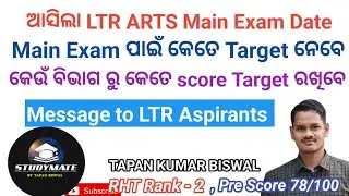 OSSC LTR TGT Arts & Odia Main Exam date।।କେତେ score Target ରଖିବେ ।। 