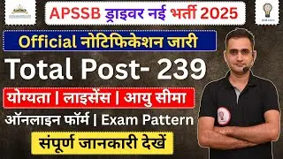 APSSB DRIVER NEW VACANCY 2025 OUT ✅ Driver New Recruitment VACANCY