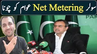 net metering for solar power in pakistan | braking news bijli sasti ? | urdu hindi | solar price