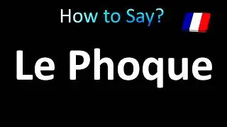 Как произносится &laquo;Le Phoque&raquo; (SEAL) по-французски