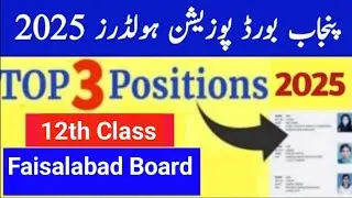 12th Class Position Holders 2025 Fsd Board 2nd year result 2025 position Holders punjab board 