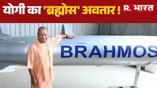CM Yogi X Cover Image : योगी का 'ब्रह्मोस' अवतार ! | Breaking News | R.Bharat