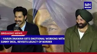 Varun Dhawan Gets Emotional Working with Sunny Deol, Revisits Legacy of Border | IMN India #trending