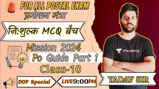 #Gds To PA/Postman/MailGuard/Mts Exam 2024 Dop MCQ part-10 Free Batch By Yadav Sir