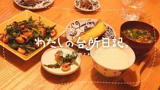 食べすぎた年末の春菊とお粥のやさしい台所🍲