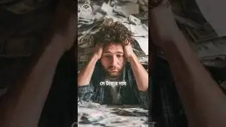 টাকা কেন থাকে না?🤔#mindedge#motivation#darktruth#বাংলা#টাকা#money#truth #failbig#investing#shorts