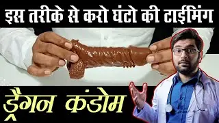 JCB CONDOM :- इस तरीके से करो सेक्स टाइमिंग घंटो में