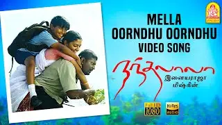 Mella Oorndhu Oorndhu - HD Video Song | Nandalala | Mysskin | Ilaiyaraaja | Ayngaran