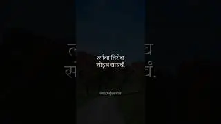 त्यांना तिथेच सोडून द्यायचं || #suvichar #motivation #marathi