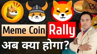 Floki Bonk Shiba Inu Coin News Today & Price Update || Meme coin next kya kare