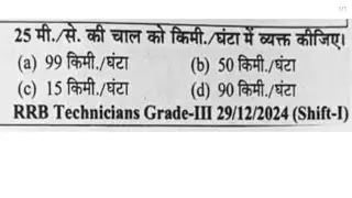 RRB technician grade 3 exam 29/12/2024 shift 1 #rrbmaths rrb technician grade 3 maths classes#maths