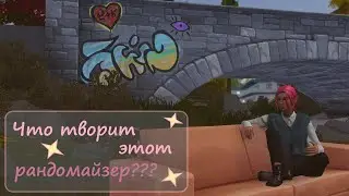 Персонажа создает рандом? | Я в шоке от результата | The Sims 4 | CAS | #1