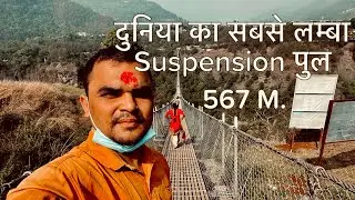 हिंदी में World&rsquo;s longest&rdquo; suspension bridge in Nepal Gandaki Golden suspension bridge details video