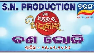 Mo sindura ra adhikar shooting Prince party T bridge all time masti mo sindura ra adhikar ❤️❤️❤️