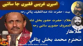 ameeran ghareeban lyrics huzooran sain singer muhammad bux pitafi muhammad qasim maka official