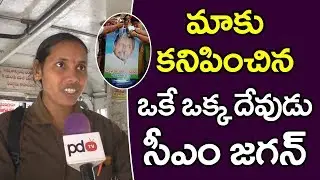 Public Talk On APSRTC Merge with AP Govt | AP CM Jagan | RTC Employees Happy | PDTV News
