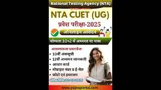 APPLY FOR NTA CUET UG EXAM | YOJNA PORTAL