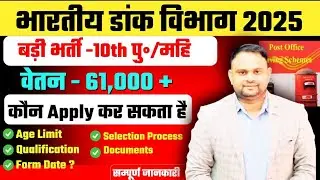 India Postman GDS New Vacancy 2026 India Postman GDS Age Limit Qualification 2026 Full Details