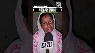 Must Watch ANI Exclusive! '124-year-old' Minta Devi from Bihar reveals the truth on Camera