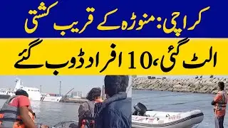 Karachi: 10 Killed as Boat Overturns Near Manora | Dawn News