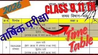 वार्षिक परीक्षा टाइम टेबल 2026 / Class 9th & 11th Annual Exam time table 2026 | Exam Time Table