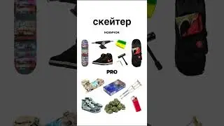Когда на спонсорство уже🛹🛹🛹 58/365 #skateboarding #skate #рекомендации #rek #скейт #скейтбординг