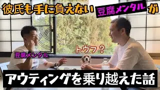 彼氏（左側）が病んだ時の話│回復し、メンタルが強くなって学んだこと