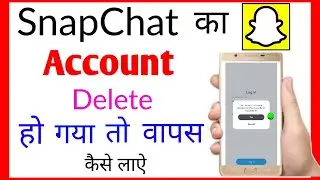Snapchat account/id delete ho gaya to wapas kaise laye new !! how to open delete Snapchat account/id