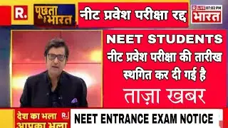 NEET 2021 Latest News Today|neet postponed 2021 latest news today|neet 2021 latest news|neet 2021