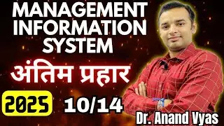 Management information System MIS | Antim Prahar 2025 |🔥10/14🔥| Important Questions Answer 10