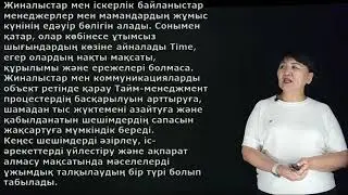 Джетибаева А.Б. - 10.Командалық Time-менеджмент.