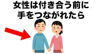 【恋愛】ちょっと得する恋愛雑学