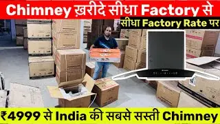 सबसे कम दाम में चिमनी | | Direct Factory I| VoiceCommand, Auto Clean , No Sound || Chimney Factory 