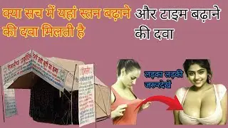 Breast size kaise badhae 🤔 #fyp #trending #rajputji #sexualhealth #ayurveda 