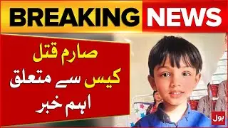 7 Year Old Sarim Murder Case Updates | Investigation Report | Breaking News