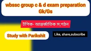 Wbssc group C & D exam preparation  gk/gs - international organisations