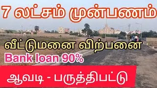ஆவடி பருத்திபட்டு வீட்டுமனை விற்பனை|𝗔𝘃𝗮𝗱𝗶 𝗣𝗹𝗼𝘁𝘀 𝘀𝗮𝗹𝗲|𝗣𝗹𝗼𝘁𝘀 𝘀𝗮𝗹𝗲 𝗶𝗻 𝗰𝗵𝗲𝗻𝗻𝗮𝗶 𝗔𝘃𝗮𝗱𝗶 #𝗰𝗵𝗲𝗻𝗻𝗮𝗶𝗮𝘃𝗮𝗱𝗶𝗽𝗹𝗼𝘁𝘀 