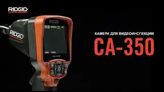 Камера для видеоинспекции RIDGID micro CA-350