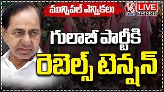 LIVE : Municipal Elections: Rebel Candidates Tension For BRS Party | V6 News