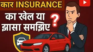 Car Insurance को समझें ? Online या Dealer कौन सही &lrm;⁨#car #carinsurance #bike @rajanything..