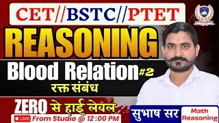 BSTC, PTET, CET 2026 Reasoning Online Classes | Blood Relation Part- 02 | BSTC 2026 Subhash Sir