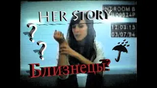 Her Story/Её история. Прохождение. Близнецы? #2 ☂
