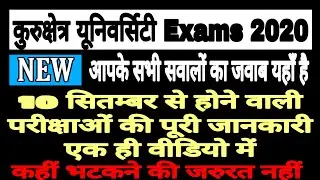 KUK Exam कैसे&nbsp;लिए&nbsp;जाएंगे, Procedure, Final&nbsp;Year, Reappear Exam Update, Exam&nbsp;Mode, Pattern 2020