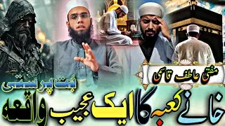 12 Rabiul Awwal Me Sabse zyada Sune Jane wala Bayan / Mufti Atif Qasmi Sahab //12 Rabiul Awwal 