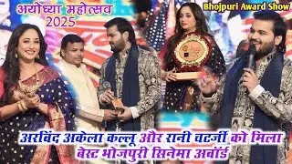 भोजपुरी सिनेमा अवॉर्ड मिलने के बाद #Kallu ने #Rani Chatterjee के साथ पहली बार धमाल मचाए महोत्सव मे 