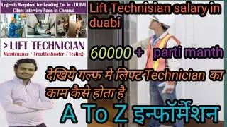 How does the work of Lift Technician in Gulf ! गल्फ में लिफ्ट टेक्निशियन का काम और सेलरी कितना है #/