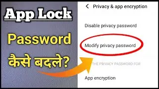 App Lock Ka Password Kaise Change Karen | App Lock Kaise Badle Setting Se
