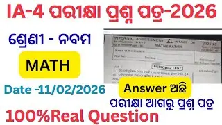 Class 9 ia4 exam math question paper 2026 l 9th class ia4 exam math real question paper 2026 l 