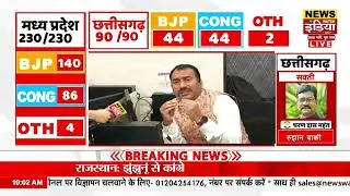 Assembly Election Vote Counting: Chhattisgarh Vote Counting | BJP | Congress | News Watch India